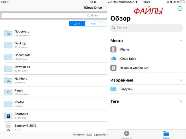 Найти в телефоне загрузки файлов. Загруженные файлы в айфоне. куда скачиваются файлы в айфоне. где хранятся файлы на айфоне. где в айфоне загрузки.