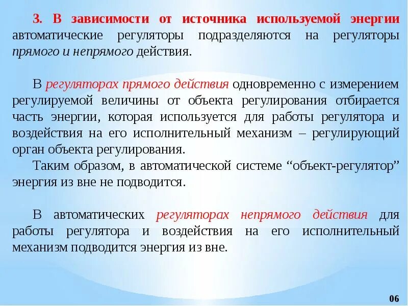 Регуляторы непрямого действия. Автоматические регуляторы прямого и непрямого действия.. Регулятор прямого и косвенного действия. Преимущества регуляторов непрямого действия.