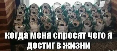 Достиг ничего