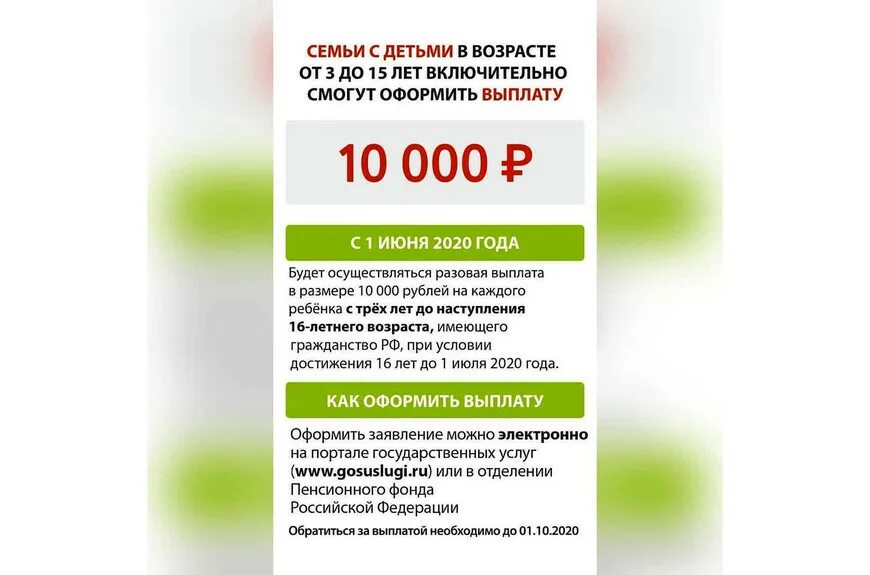 Можно ли получить путинские выплаты. Выплаты на детей по 10000. Выплата 10000 рублей на детей. Единовременная выплата 10000 на ребенка до 16 лет в 2020. Новые путинские выплаты.