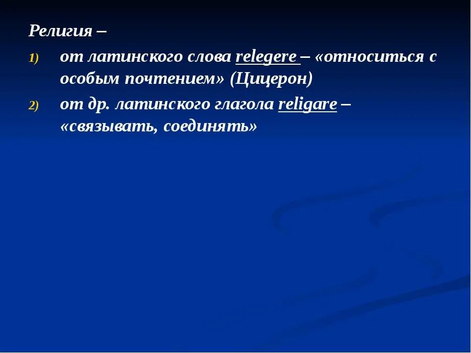 Получило от латинского слова