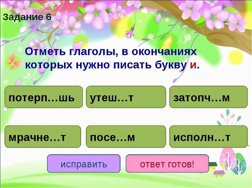 Тест по русскому спряжение глаголов 4 класс. Задания на тему глагол. Глагол 2 класс задания. Занимательные задания на тему глагол. Упражнения по теме глагол 4 класс.