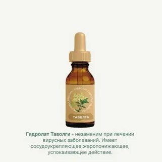 Масло таволги