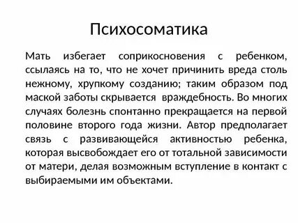 Инсульт психосоматика
