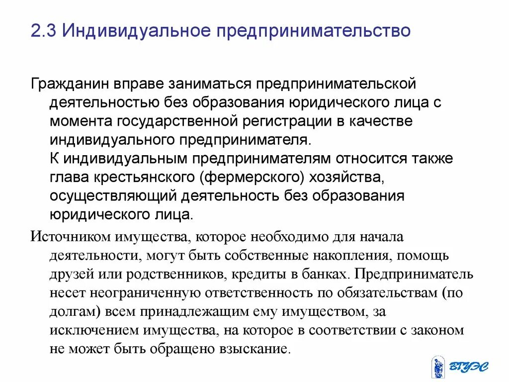 Регистрацию предпринимательской деятельности осуществляет. Индивидуальный предприниматель индивидуальный предприниматель. Занимается индивидуальной предпринимательской деятельностью. Гражданин вправе заниматься предпринимательской. Предпринимательской деятельностью не вправе заниматься.