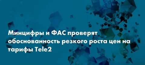 Фас тарифы
