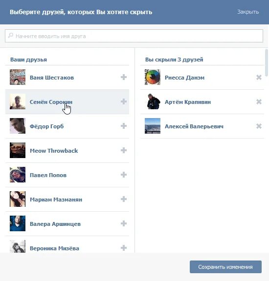 Скрыть друзей код. Как скрыть друзей.