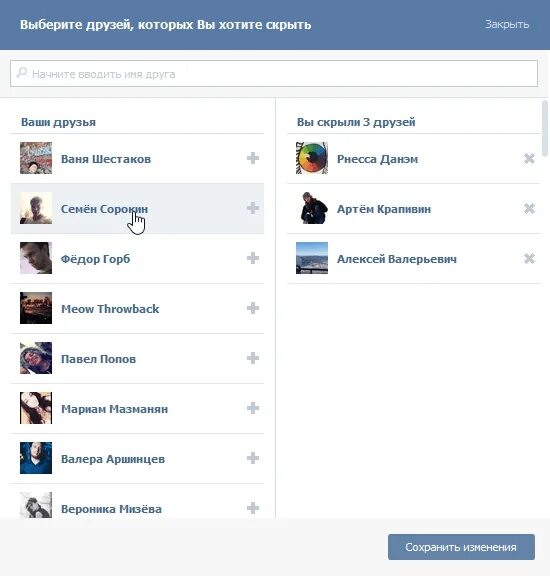 Скрыть друзей в ВК. Как скрыть друга в ВК. Как скрыть друзей. Скрыть друзей ВКОНТАКТЕ ВК.