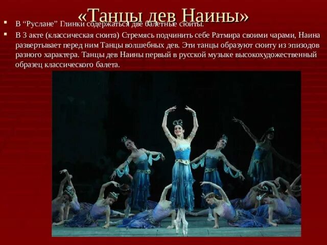 Хореография в опере. Танцы в опере. Классическая балетная сюита. Классический танец в опере. Танец классической сюиты.