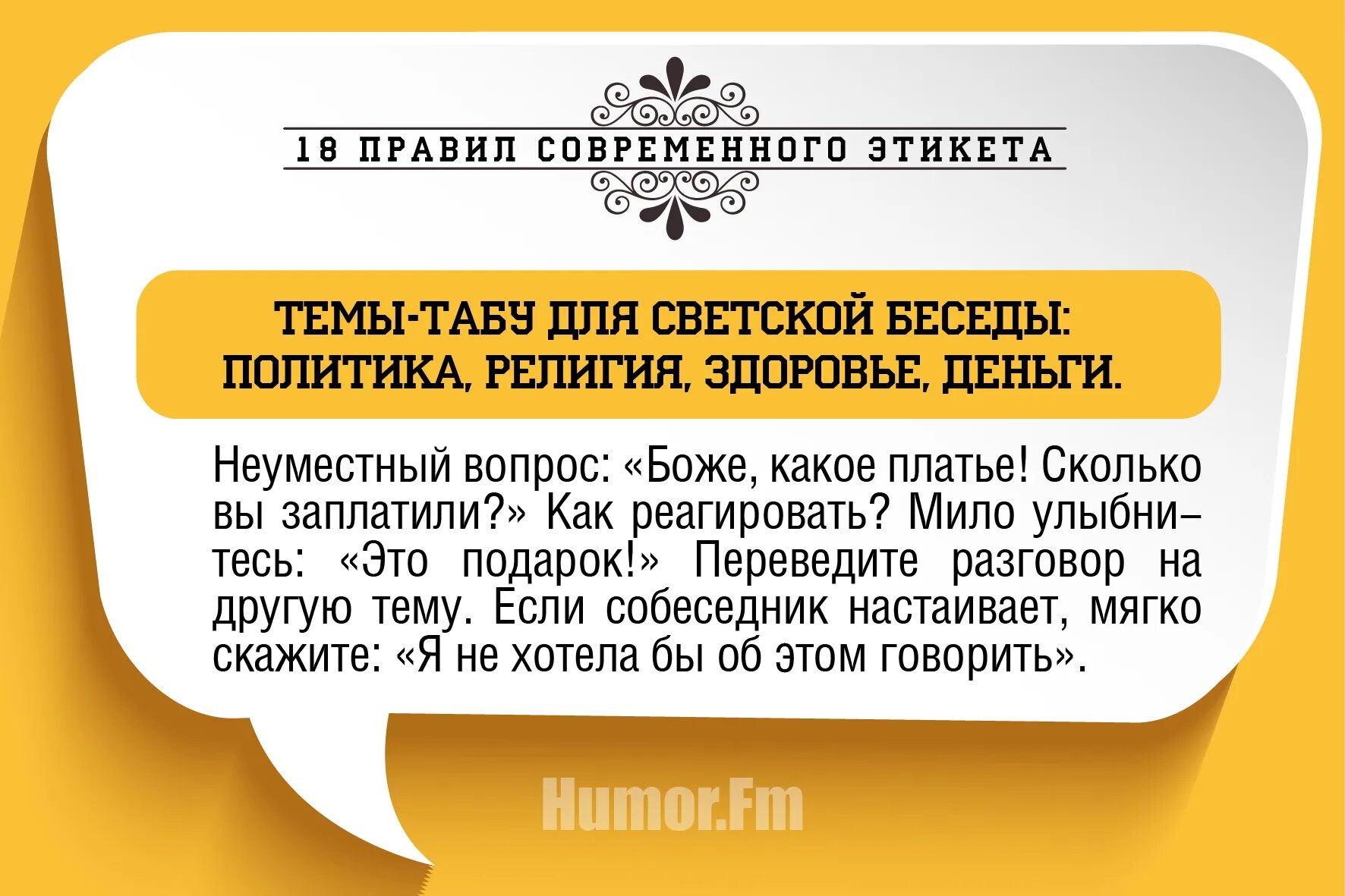 Генератор тем для разговора. Темы для светской беседы. запрещенные темы для разговора. темы для разговора политика религия. светская беседа выражения.