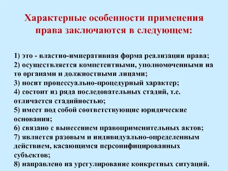 Гражданско процессуальное право императивный метод. Право характеризует.