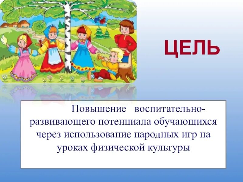 Использование народных