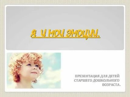 Чувство презентация