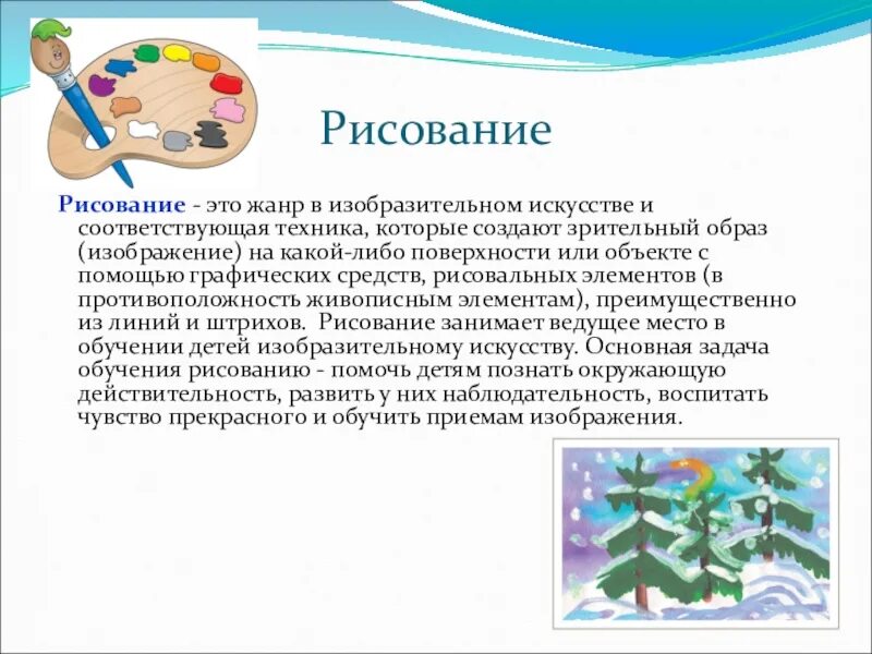 Теория и методика изобразительного искусства