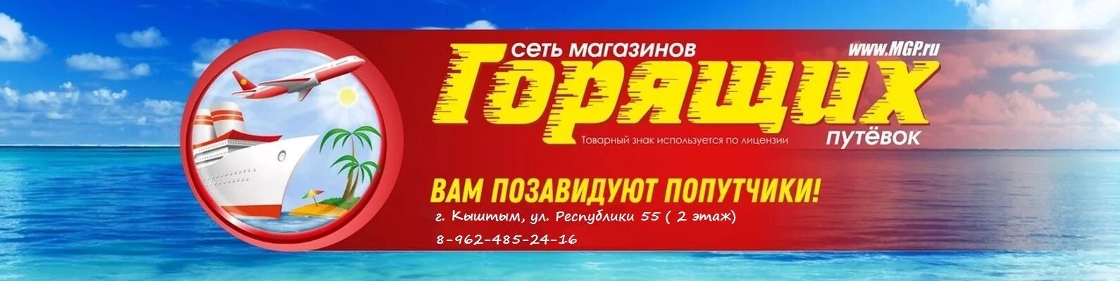 Сеть магазинов горящих путевок логотип. Магазин горячих путевок. Магазин горящих путевок СПБ. Магазин горящих путевок вывеска. Сеть горящих путевок