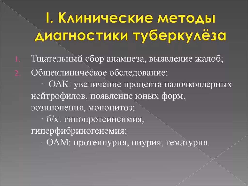 Клиническая методика