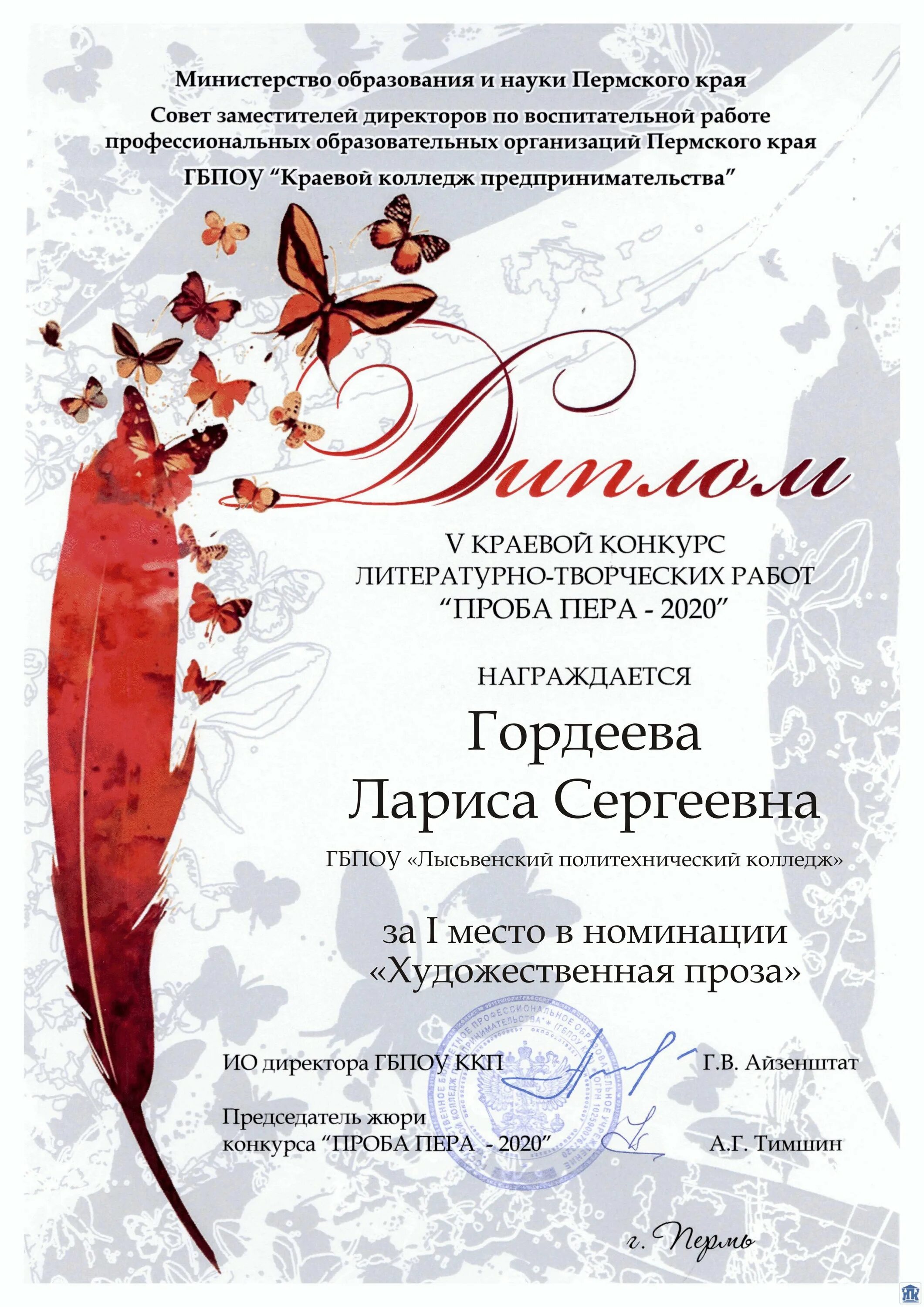 проба пера конкурс. литературный конкурс перо. проба пера конкурс. проба пера. рубрика проба пера.