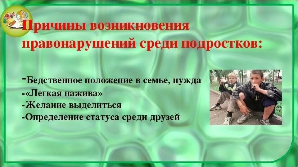 Правовые мероприятия безопасность. Профилактика правонарушений среди несовершеннолетних. Профилактика правонарушений и преступлений несовершеннолетних. Профилактика правонарушений и преступлений среди подростков. Профилактика преступности среди подростков.