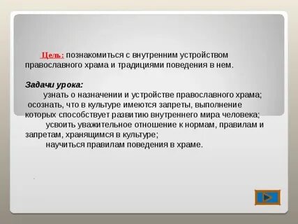 Цель церкви