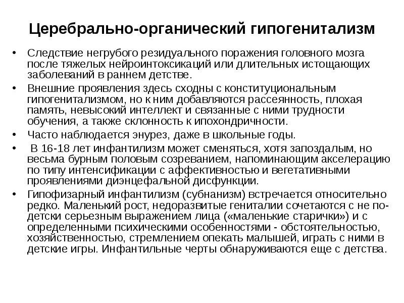 Резидуальное поражение мозга. Органическое поражение головного мозга симптомы. Резидуально органическое поражение головного. Поражение головного мозга резидуально. Резидуальная патология ЦНС.