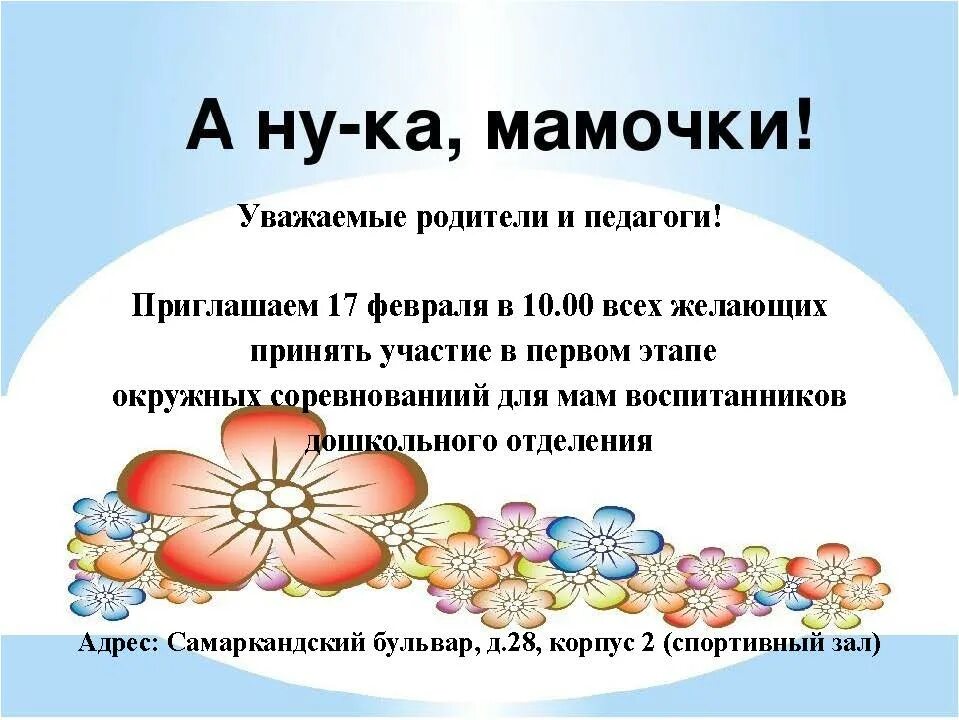 Конкурс а ну ка мамочки. А ну ка мамы конкурсы. Презентация а ну ка мамы. А ну ка мамочки девиз.