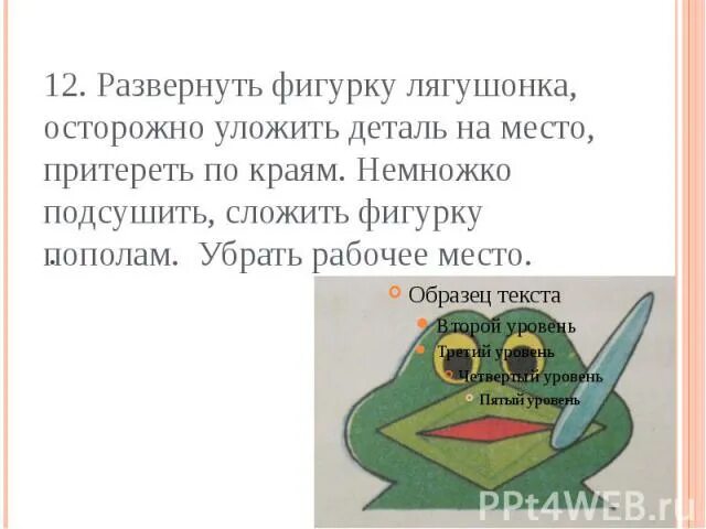 Шутки про лягушек. Анекдот про лягушку. Э.по Лягушонок презентация. Презентация оригами Лягушонок.