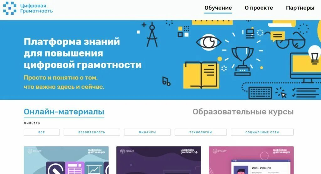 Повышение цифрового. Цифровая грамотность. Платформа цифровой грамотности. Повышение цифровой грамотности. Параметры цифровой грамотности.