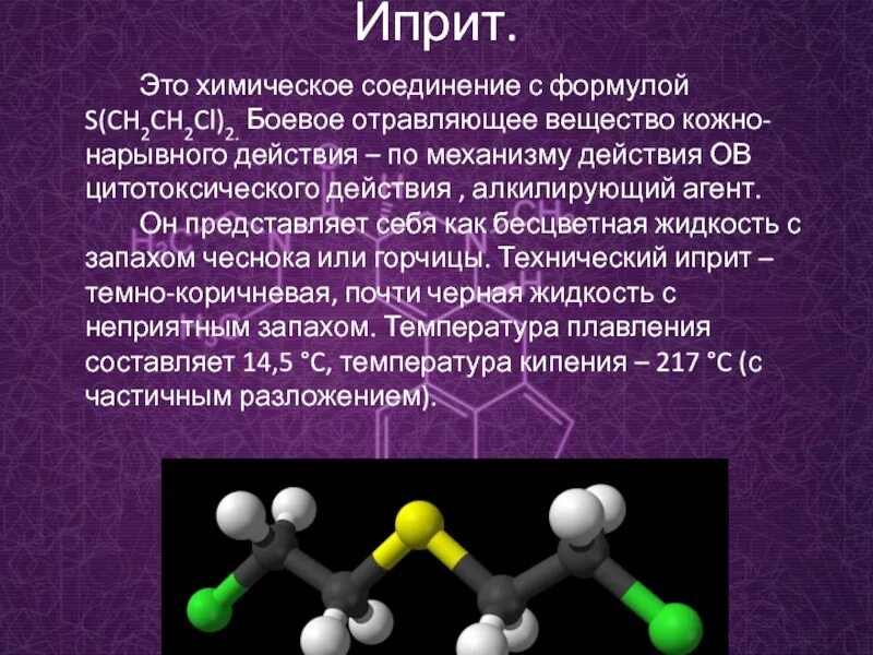 Химическое соединение представляет собой