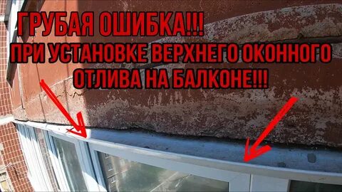 Верхний отлив окна