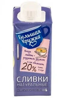 Сливки бу