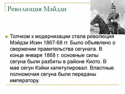 Революция мейдзи 1867 г в японии