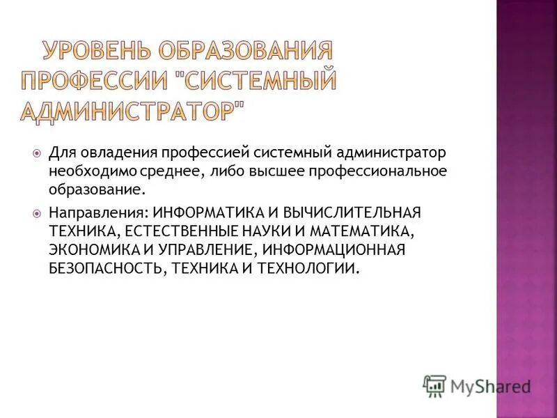 характеристика системного администратора