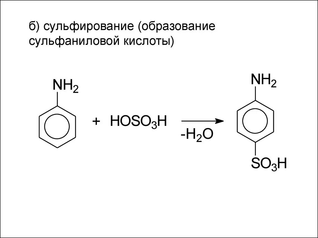 Получение сульфаниловой кислоты из анилина. Механизм реакции синтеза сульфаниловой кислоты. Синтез сульфаниловой кислоты. Получение сульфаниловой кислоты из анилина механизм. Аланин бензол