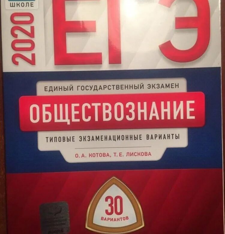 Экзаменационные варианты по информатике. ЕГЭ Обществознание. Сборник по обществознанию ЕГЭ. Сборник ЕГЭ Обществознание. Котова ЕГЭ Обществознание.