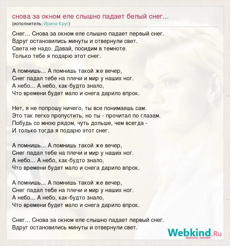 Слова песни падал белый снег. Слова песни падает снег. Песня падал белый снег слова песни. Падал снег круг текст.