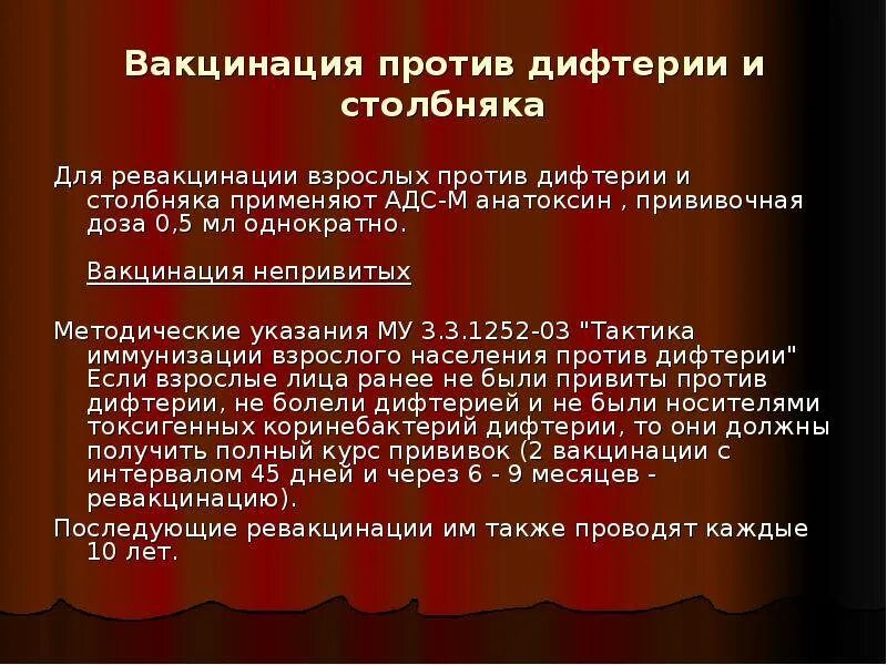 Что нельзя прививка от дифтерии. Прививка против дифтерии и столбняка взрослым. Прививки от дифтерии и столбняка взрослым. Прививки против дифтерии и столбняка. Дифтерия столбняк прививка ревакцинация.