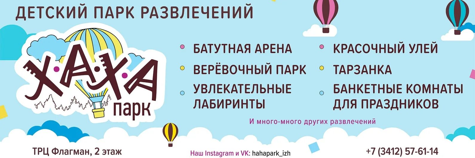 Планета ха ха ижевск флагман. Ха ха парк ижевск флагман. Игровая ха ха ижевск флагман. Ха ха парк удмуртская ул 255б. Хаха парк ижевск.