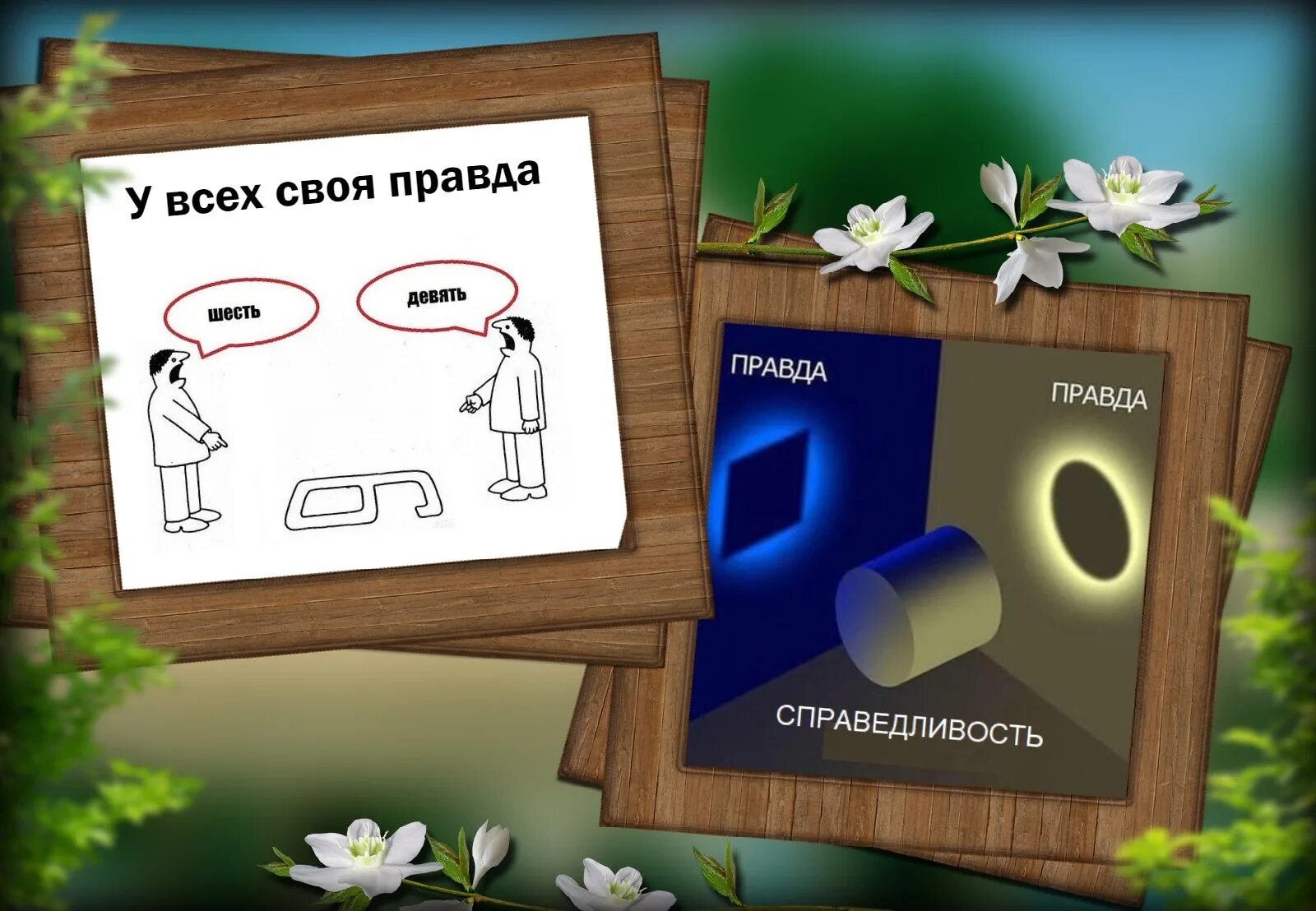 Стих про правду. Стихи о правде. Правда картинки. Рисунок правда и истина. Правда и ложь картинки.