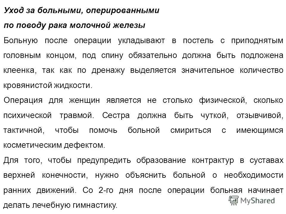 Как ухаживать за больным после операции. Как ухаживать за больным после операции. Как ухаживать за больным после операции. Наблюдение за пациентом после операции. Послеоперационный период в хирургии памятка.