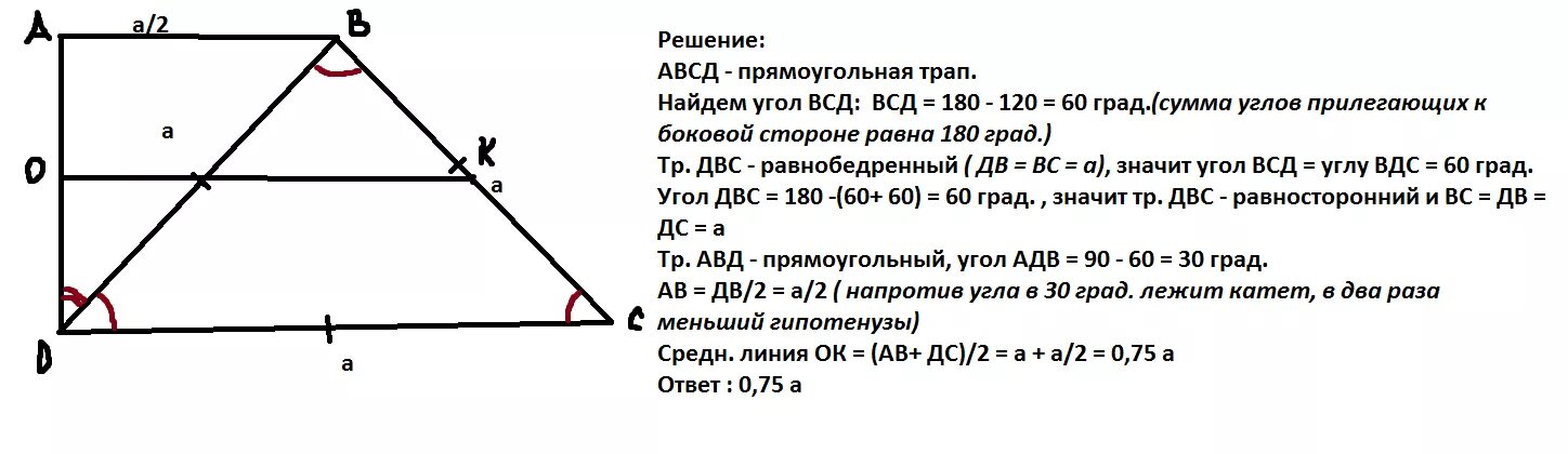 Ср линия прямоугольной трапеции. Найдите среднюю линию прямоугольной трапеции. Средняя линия прямоугольной трапеции равна. Нахождение средней линии прямоугольной трапеции.