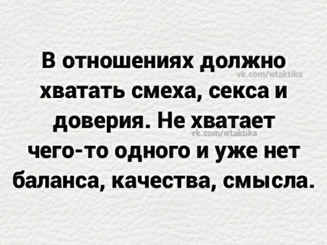 Отношение должно быть задано. В отношениях должно. юмор про отношения. отношения должны быть.