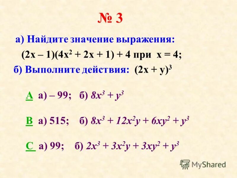 Найдите значение выражения 16 10 -2 2. Найди значение выражений при с =14 16 36. Найдите значение выражения |x-8|+|x-19|-71 при x=6.