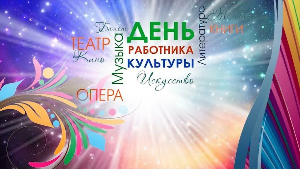 Чествование работников культуры. Доска почета работники культуры. День работника культуры концерт. День работника культуры калуга. День работника культуры калуга.