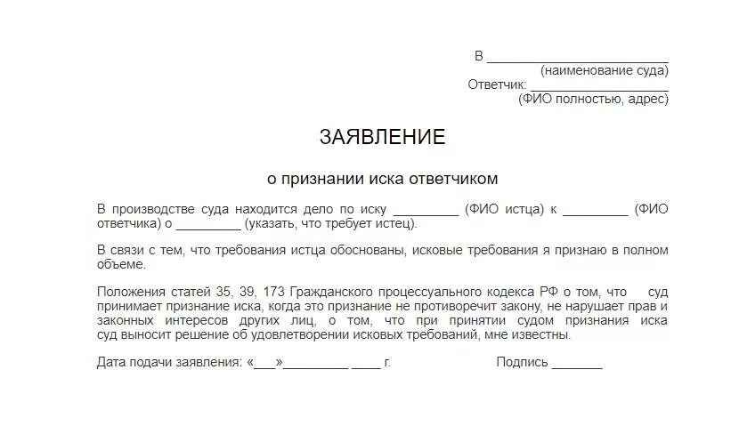 Иск суд общий рф. Заявление о принятии исковых требований. Заявление о признании исковых требований. Заявление о частичном признании иска ответчиком образец. Ходатайство о признании исковых требований.