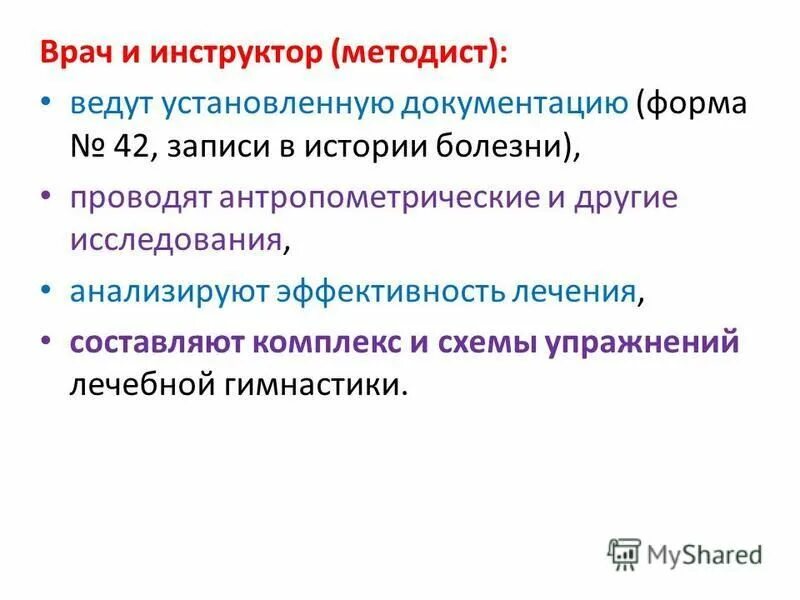 трудовые функции инструктора по физической культуре. профстандарт тренер. стандарт инструктора методиста. инструктор-методист по лечебной физкультуре. обязанности инструктора лфк.