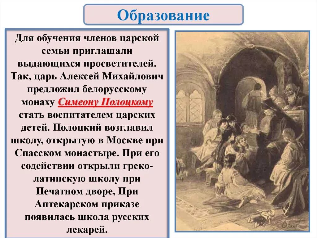 Народы россии в 17 веке кратко. Культура народов России в XVII В.. Культура народов 17 века. Культура России 17 век. Образование культура народов России в XVII В..