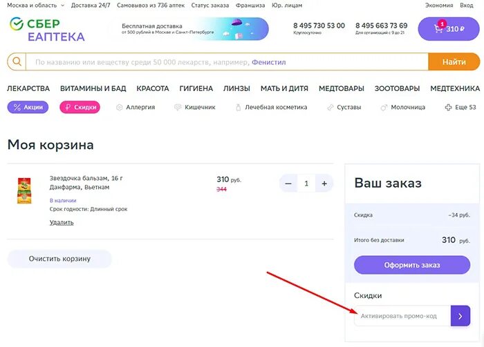 Промокоды аптека апрель. Промокод аптека апрель 2023. Промокод аптека ру апрель 2023. Промокоды ЕАПТЕКА май 2022. Аптека апрель продление подписки