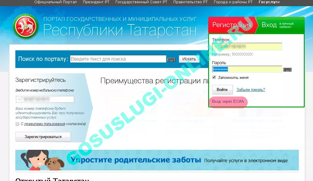 Казань госуслуги кабинет вход. Портал госуслуг РТ. Госуслуги Татарстан личный кабинет. Услуги РТ госуслуги РТ.