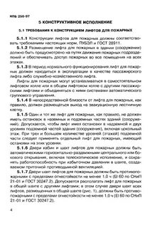 Лифты в режиме пожарная опасность