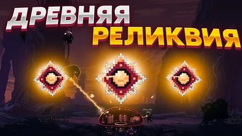 По следам древней реликвии